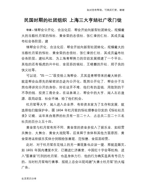 历史趣谈民国时期的社团组织 上海三大亨结社广收门徒