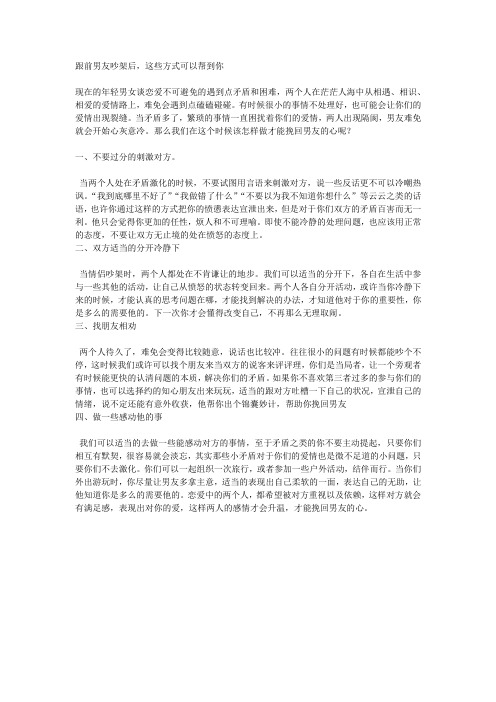 跟前男友吵架后,这些方式可以帮到你