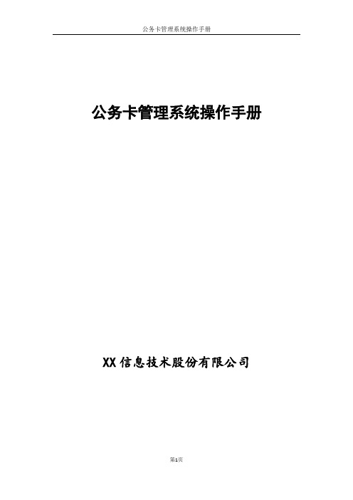 一体化公务卡还款管理系统操作手册