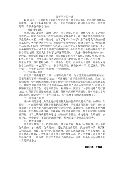 值得学习的一课《詹天佑》 评课