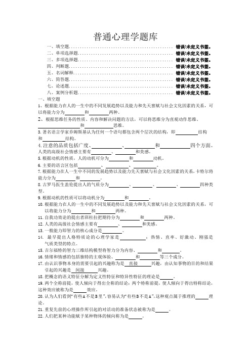 普通心理学题库