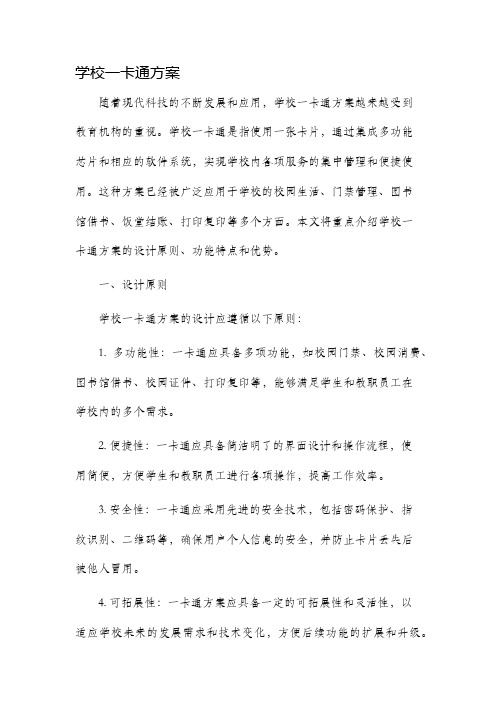 学校一卡通方案