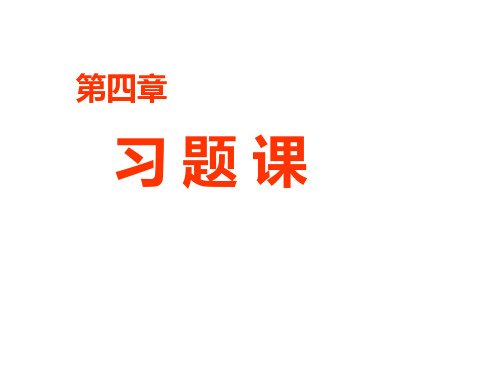 应用光学第四章棱镜习题解答