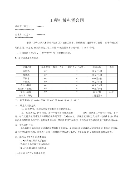 挖机装载车吊机平板车炮头桩基机械租赁合同