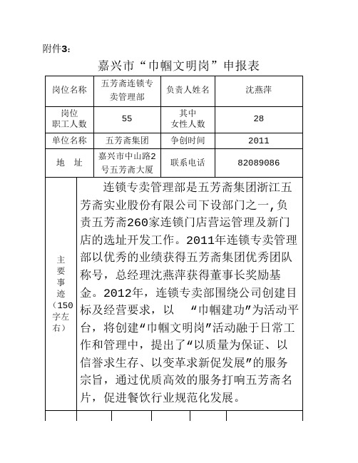 巾帼文明岗申报材料