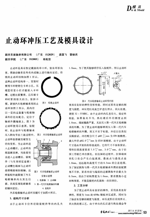 止动环冲压工艺及模具设计