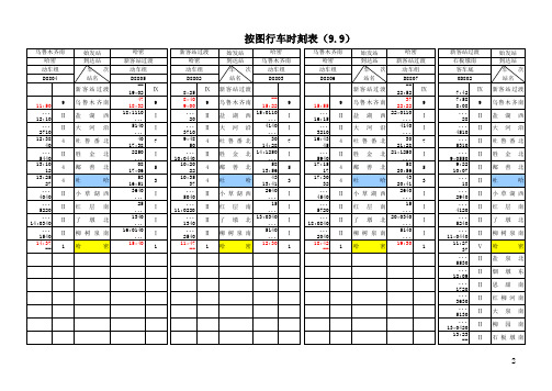 l兰新高铁(新疆段)时刻表