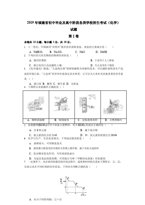 2019年中考化学真题(含答案) (2)