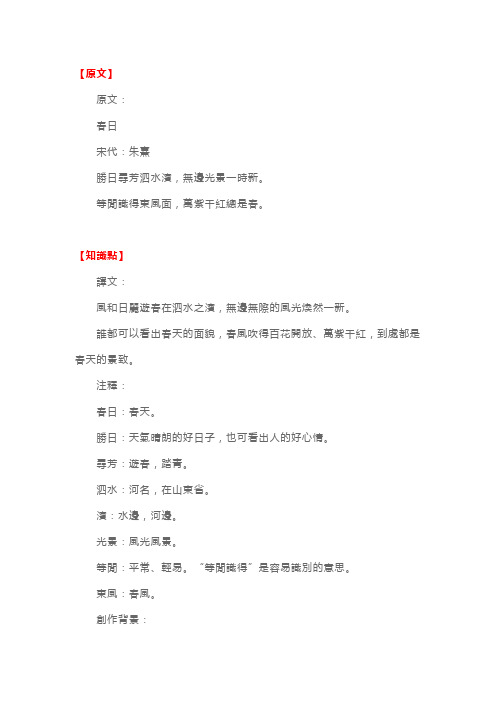 人教版三年级语文下册《春日》原文、知识点及练习题