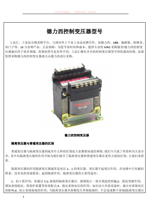 德力西控制变压器型号