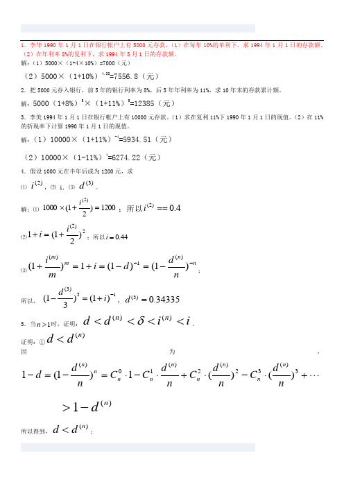 保险精算学期末复习题目