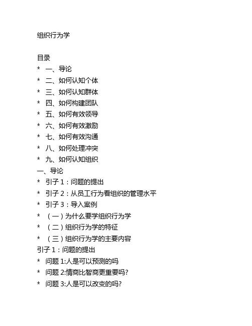 组织行为学(课件)资料