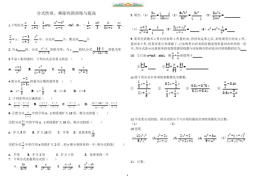 人教版八年级数学上册分式性质、约分、乘除法复习提高题.doc