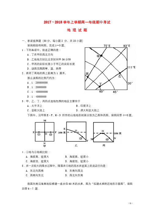 湖北剩州市2017_2018学年高一地理上学期期中试题201711110282