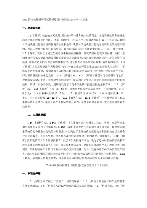 2010特岗教师招聘心理学考试模拟题答案