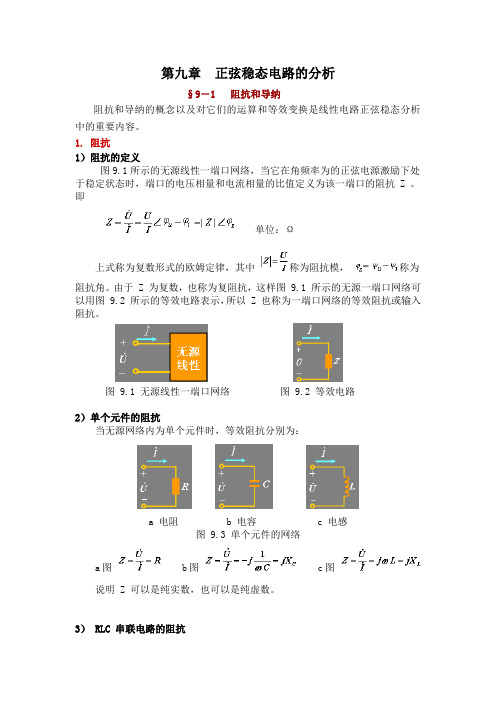 正弦稳态电路的分析(1)