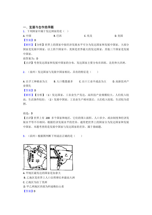 初中地理 发展与合作专题练习(含答案)