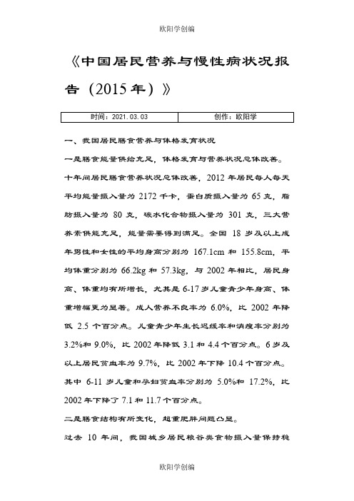 《中国居民营养与慢性病状况报告()》之欧阳学创编