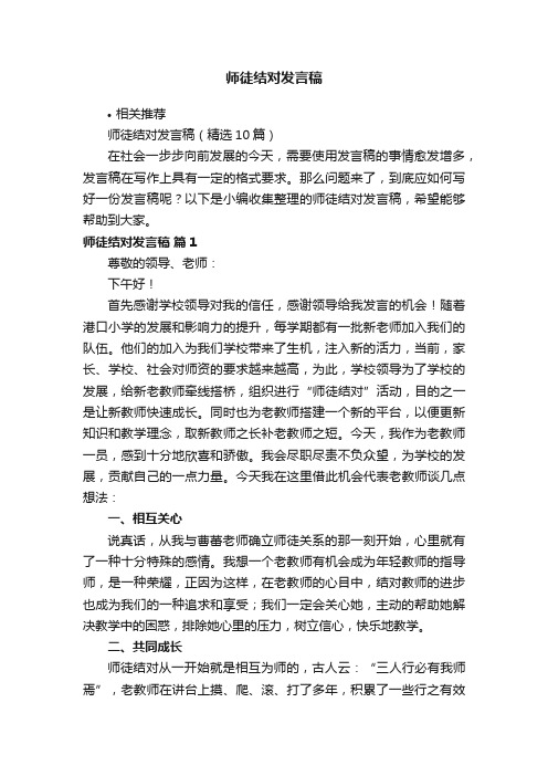 师徒结对发言稿