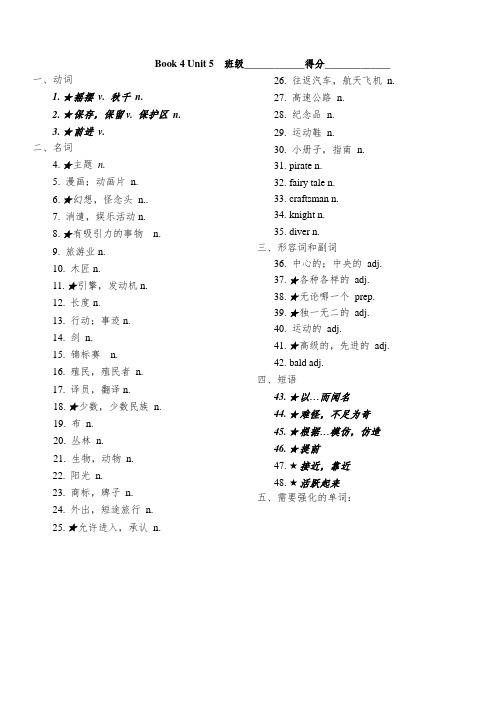 人教版高中英语必修4四 Unit 5词汇检测试题