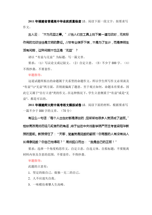 2011年福建省普通高中毕业班质量检查18