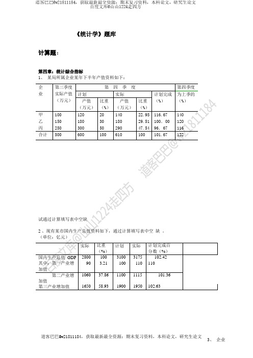 统计学计算题重点