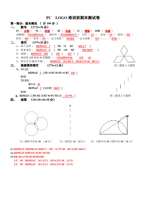 PC LOGO 期末考试