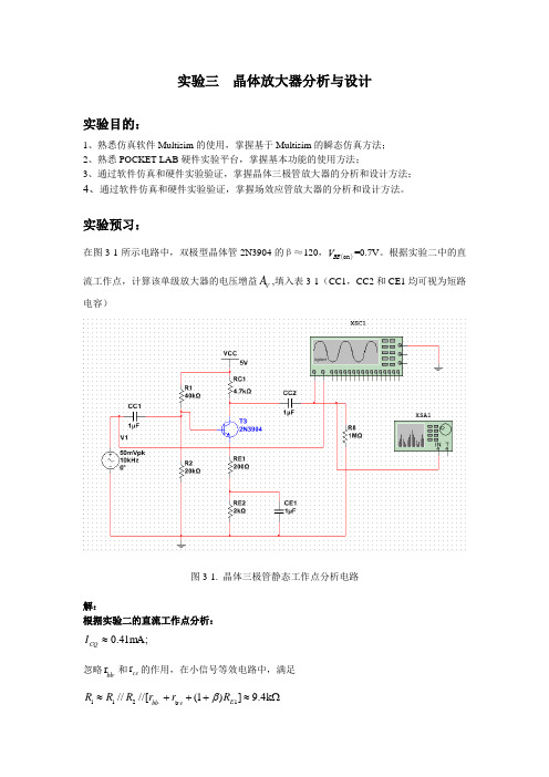 东南大学信息学院-模电实验三