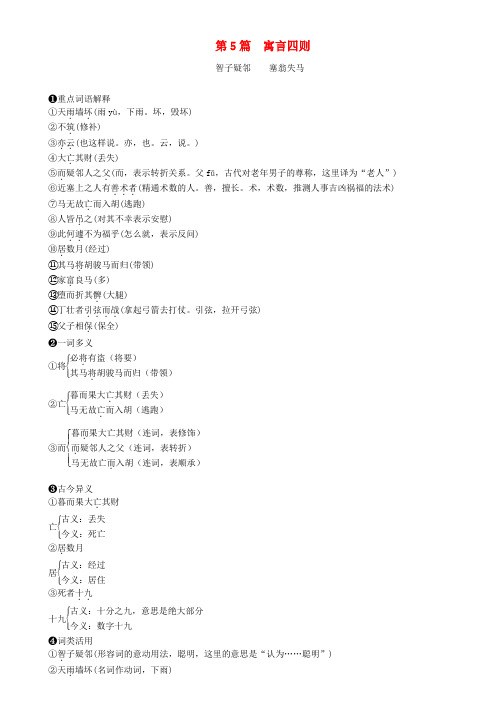 (部编本人教版)【精品资料】年中考语文 第5篇 寓言四则复习素材【必做资料】(1)