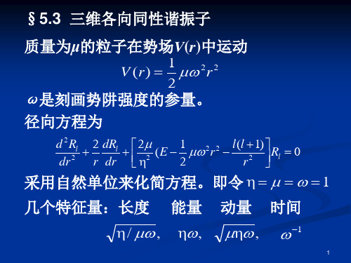 量子力学5-2