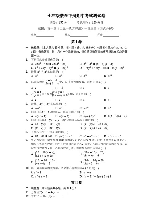 2020-2021学年度七年级数学下册期中考试测试卷及答案