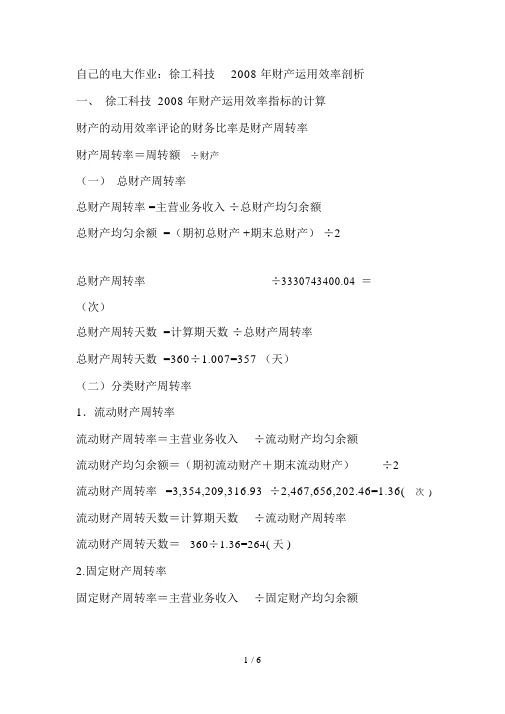 奎屯电大财务报表分析第二次形成性考核作业答案