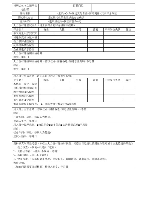 招聘面试记录表(新版)