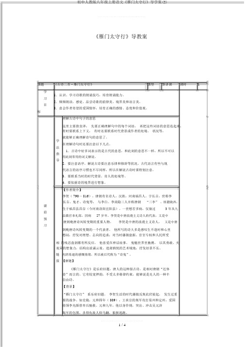 初中人教版八年级上册语文《雁门太守行》导学案(2)