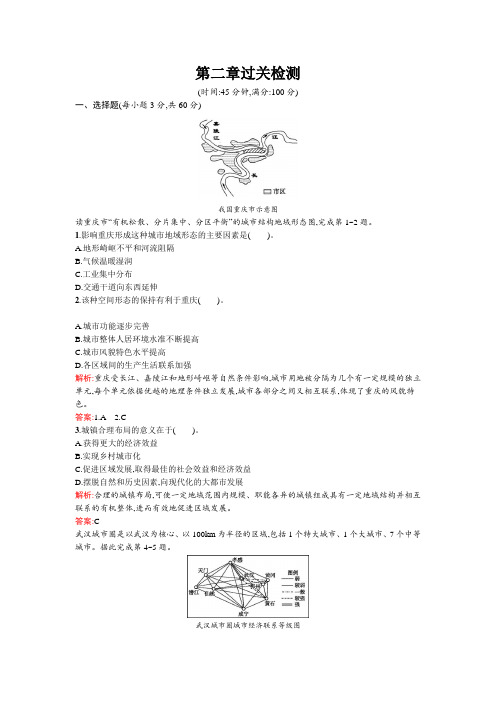 高中地理高二地理人教版选修4练习：第二章-城乡合理布局与协调发展-过关检测