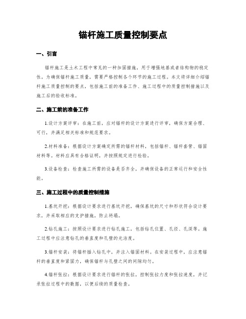 锚杆施工质量控制要点