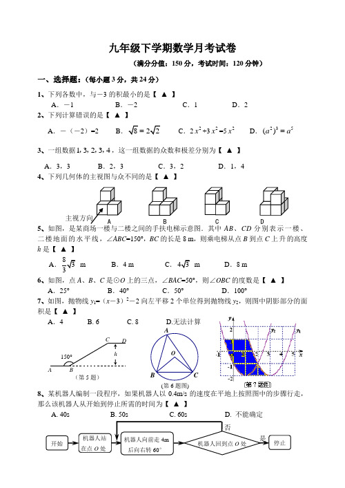 数学总复习月考试卷