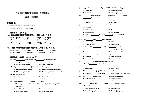 六年级下册英语试题-2020年小学期末质量检测-英语-模拟卷(无答案)译林版