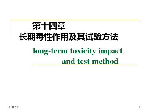 【学习课件】第十四章-长期毒性作用及其试验方法