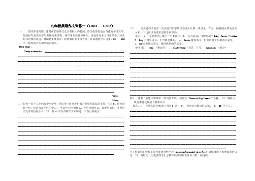 人教版九年级英语作文训练一(Unit1-----Unit5)