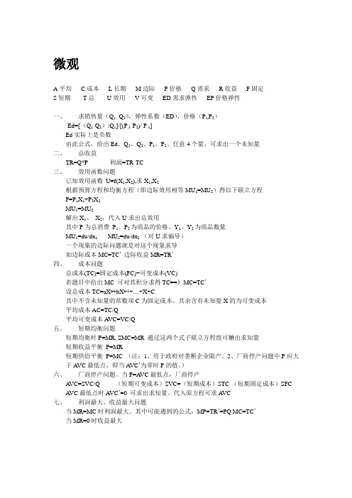 经济学公式知识总结