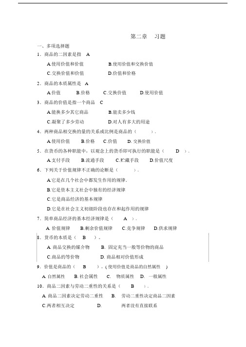 政治经济学第一章习题.docx