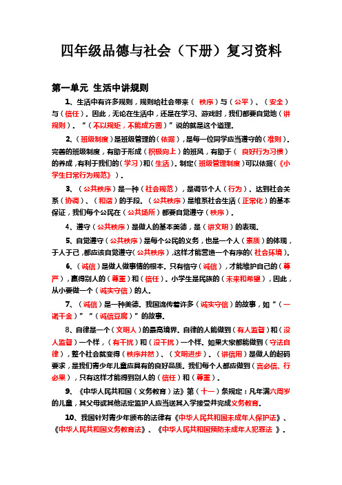 四年级下学期品德与社会期中复习 要点