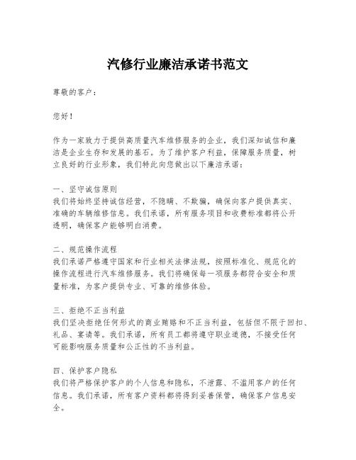 汽修行业廉洁承诺书范文