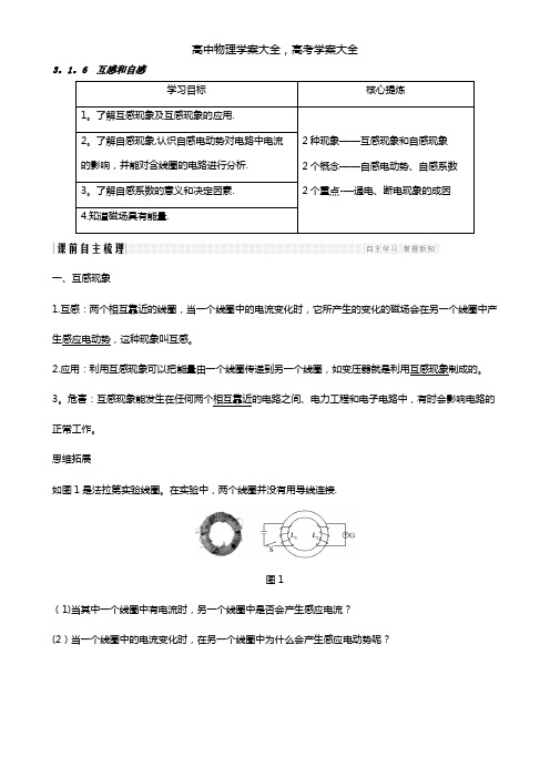 新课标最新高考物理主题三电磁感应及其应用3.1电磁感应3.1.6互感和自感学案新人教版选修3-2