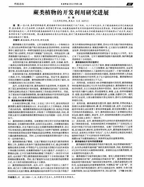 蕨类植物的开发利用研究进展