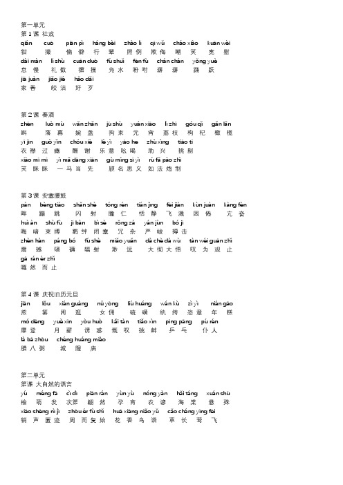 八下语文 读读写写(带拼音)