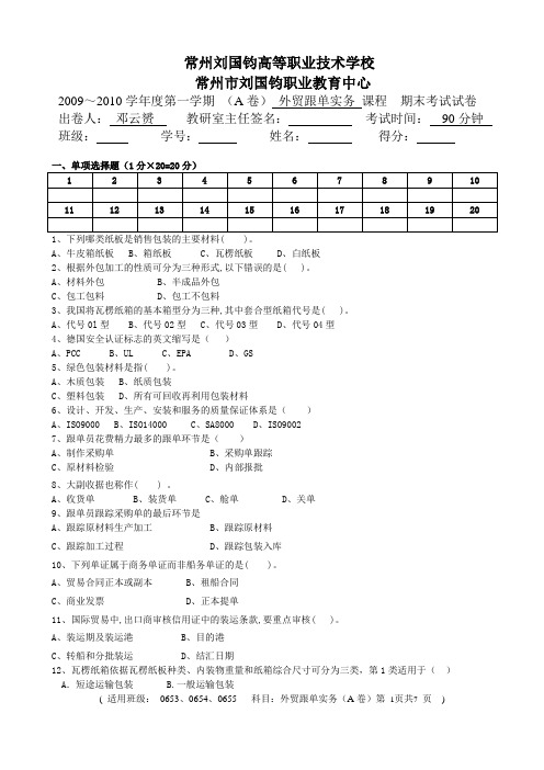 外贸跟单实务期末试卷(A卷)