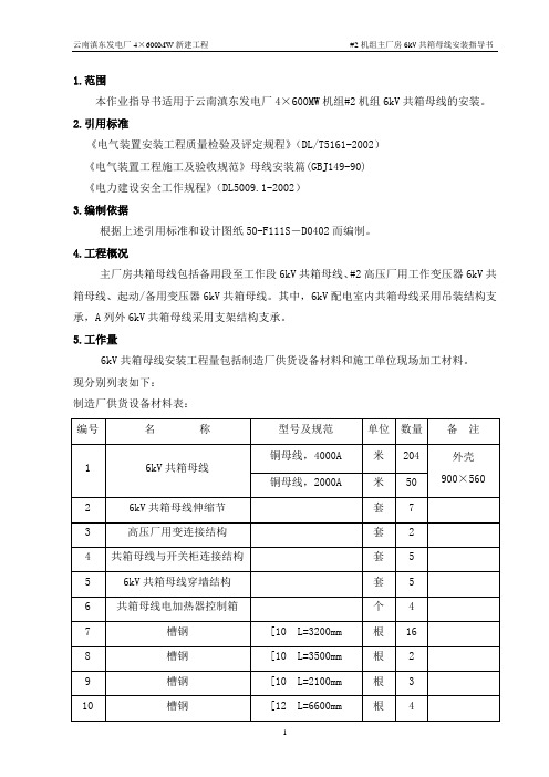 6kV共箱母线安装作业指导书