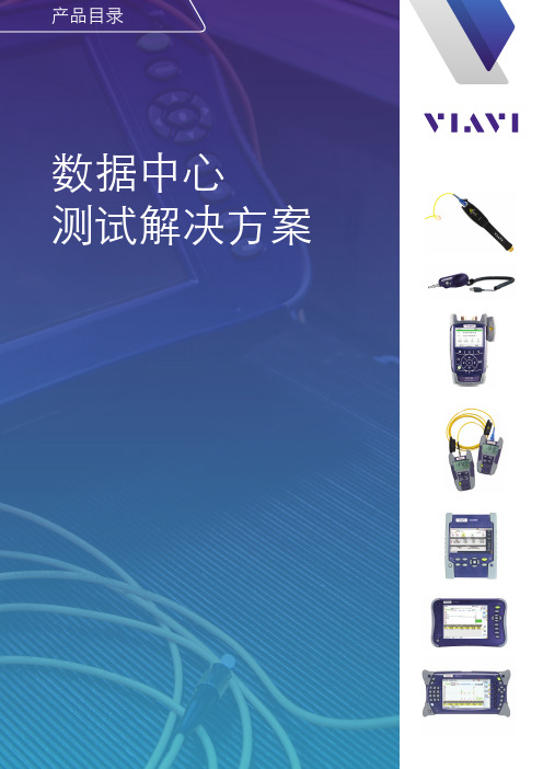 Viavi SmartClass 光纤端面显微镜 P5000i 产品说明书